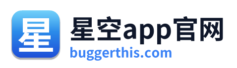 星空app官网